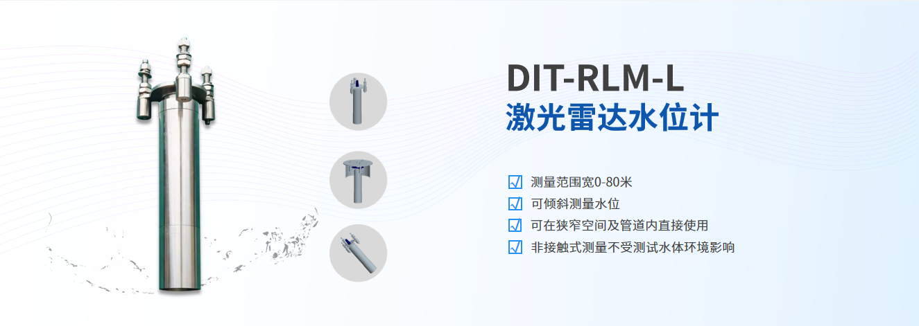 2.激光雷達(dá)水位計(jì)網(wǎng)站資料C.png